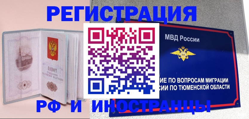 прописка для кредита в Колпашево