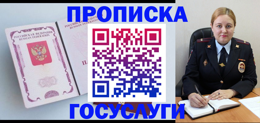 временная регистрация недорого в Колпашево